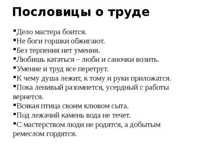 Пословицы о деле и труде
