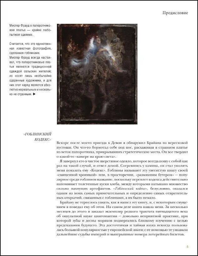 Морозовы читать книгу гоблин. Книга гоблины! с иллюстрациями брайана фрауда. сколько стоит книга гоблин.