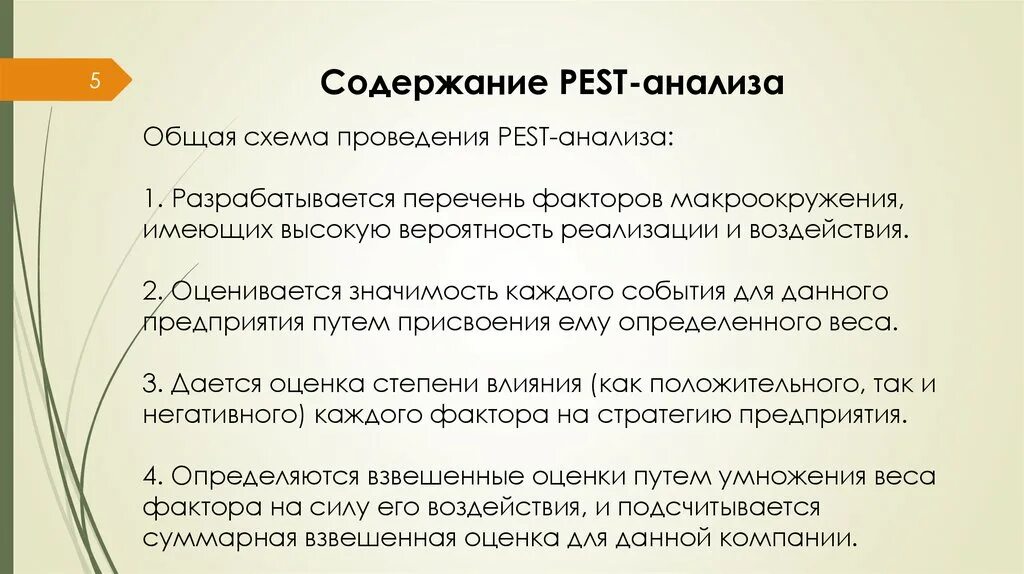 Pest анализ макроокружения. Технологические факторы Pest. Технологические факторы Pest анализа. Порядок проведения ПЭСТ анализа. Анализ факторов макроокружения.