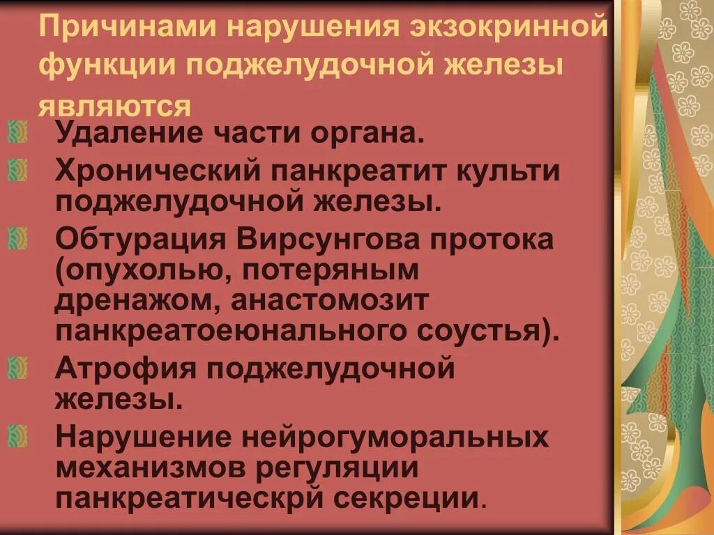 Нарушение экзокринной функции поджелудочной железы. Механизмы нарушений экзокринной функции поджелудочной железы. Нарушение экзокринной функции поджелудочной железы этиология. Нарушение экзокринной функции поджелудочной железы патофизиология.