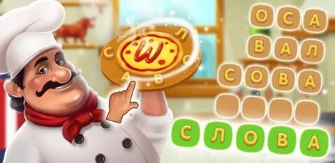 Не будем играть игру слов