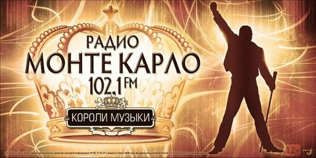 Радио Монте Карло. Радио Монте Карло Хабаровск. Радио Монте Карло Омск. Монте Карло радио картинки.