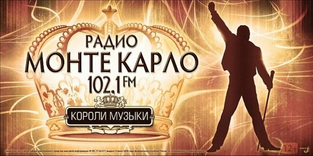 Радио монте карло слушать прямой. Радио монте карло. радио монте карло хабаровск. монте карло радио картинки. радио монте карло лого.