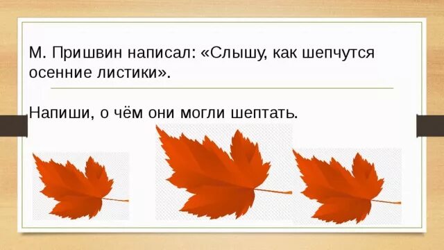 Сочинение о чём шепчут листочки. Листья шептались. Шепчутся осенние листья. Октябрь листья. Осень листья.