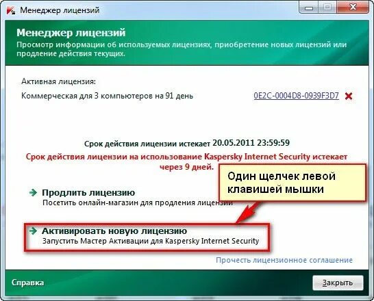 Код активации лицензии касперского