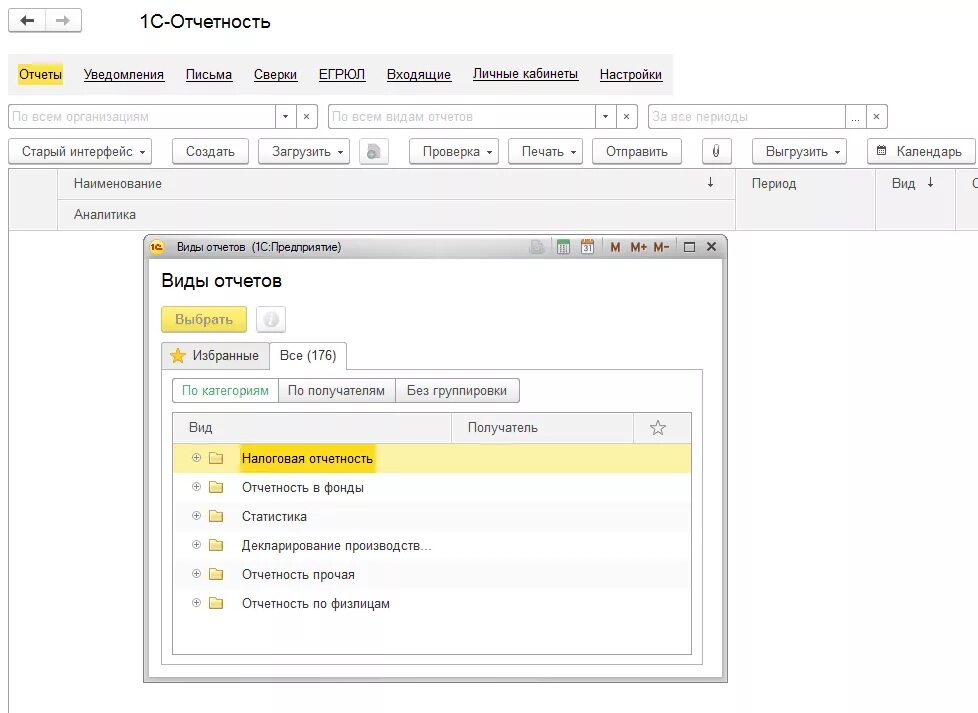 1с Бухгалтерия отчетность. Бухгалтерская отчетность в 1с. Отчеты в программе 1 с. Формирование отчетности в 1с 8.3 Бухгалтерия. Печать отчета 1с
