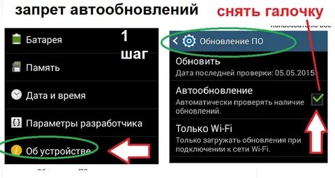 Как отключить обновления на андроиде
