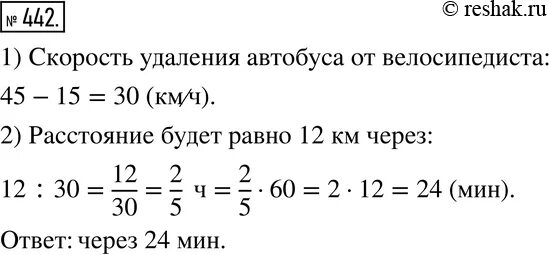 Скорость автобуса на 26 км меньше. Автобуса отъехали одновременно от остановки.