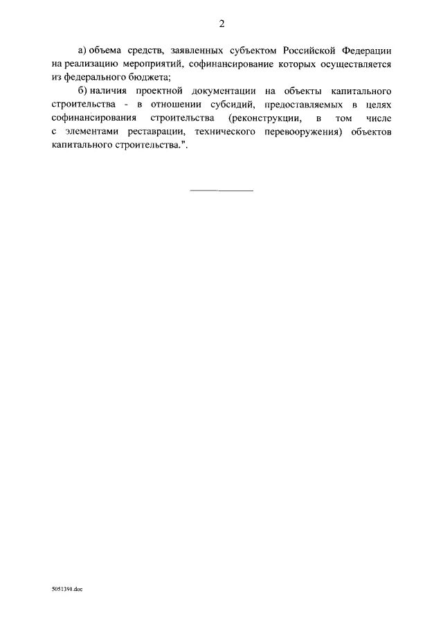 Постановление правительства рф о транспортной безопасности