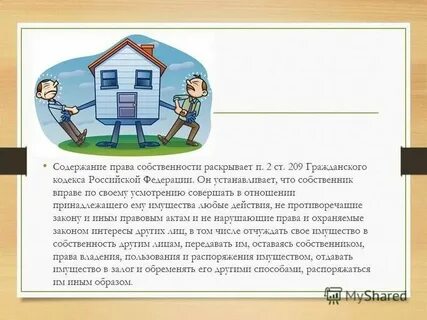 Собственник в отношении принадлежащего ему имущества вправе
