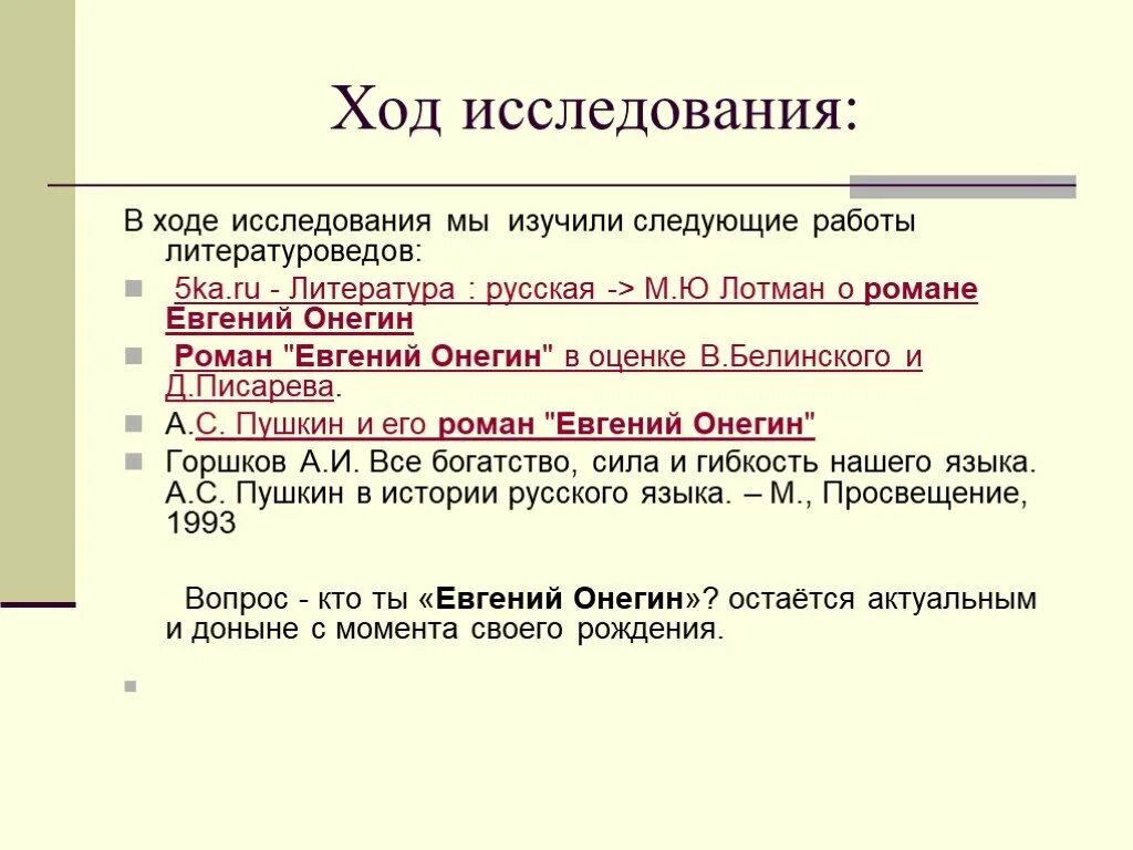 Белинский онегин 8 9 статья. Сходства и различия онегина и печорина таблица. Конспект статьи белинского. Белинский онегин 8 9 статья. Белинский онегин 8 9 статья.