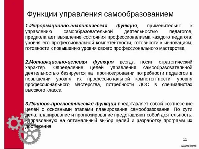 Функции аналитического управления. Информационно-аналитическая функция управления. функции самообразования. познавательно аналитическая функция управления. основные функции самообразования это.