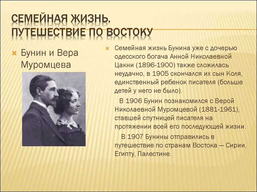 Описание личной жизни. Жизнь и творчество Бунина. Бунин жизнь и творчество. Творчество Бунина презентация.