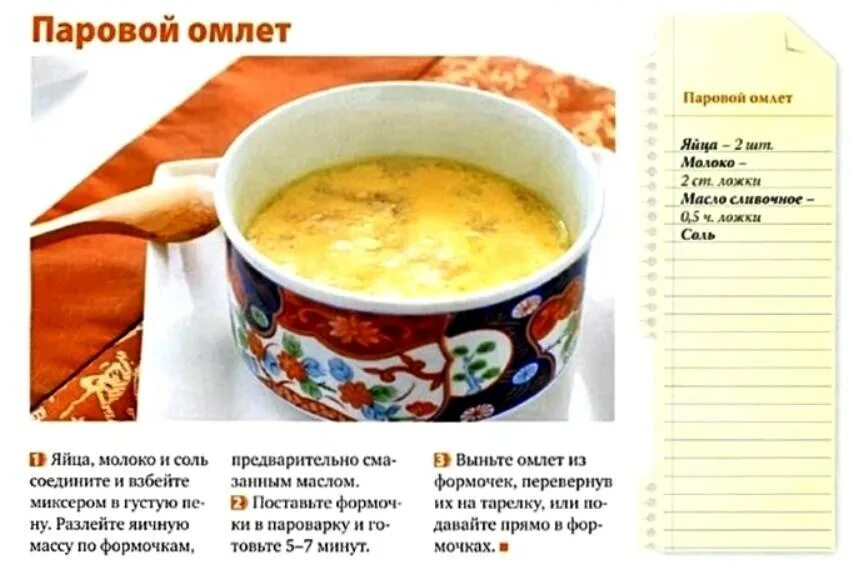 Когда давать омлет ребенку. Паровой омлет рецепт. рецепт парового омлета 5 класс. понятие паровой омлет. паровой омлет при диарее рецепт.