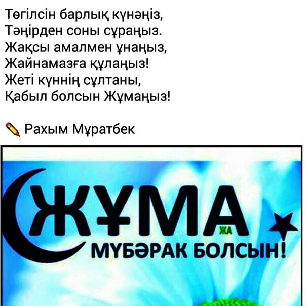 Жұма әбіл махаббат деген. Жұма мүбәрак картинки на узбекском. Открытка жума мубарак болсын на казахском языке. Жұма әбіл махаббат деген. Әумин картинки.