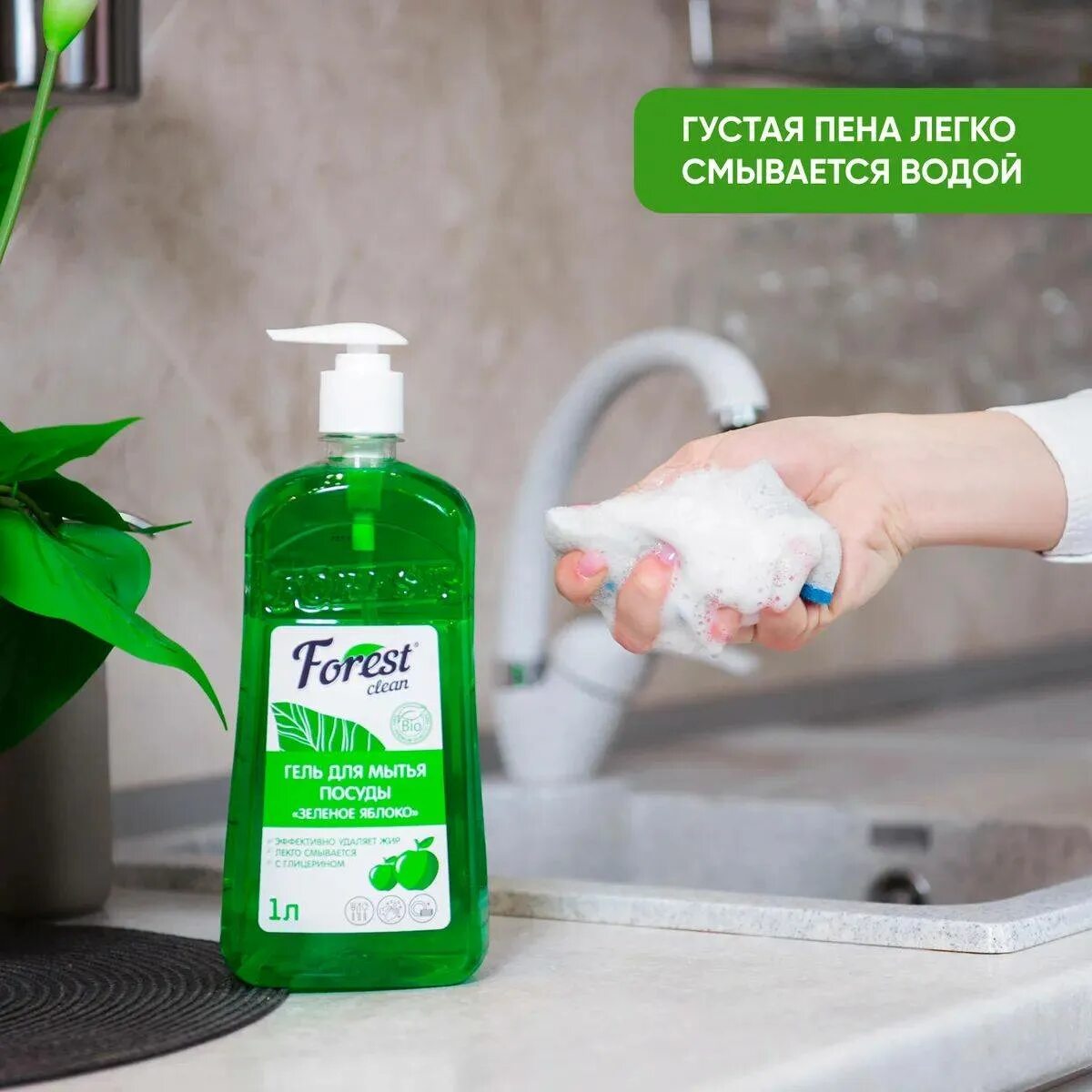 Средство для мытья посуды концентрат. Forest clean для мытья посуды. Гель для мытья посуды Green. Гель для мытья посуды Green clean. Средство для мытья посуды зеленый лимон.