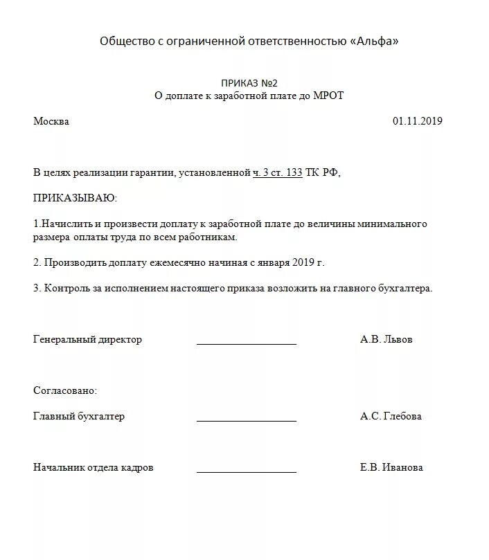 Приказ на доплату заработной платы образец. Приказ о выплате сотрудникам доплаты образец. Приказ на установление МРОТ В школе. Приказ на установление МРОТ В учреждении. Изменение зарплаты работника