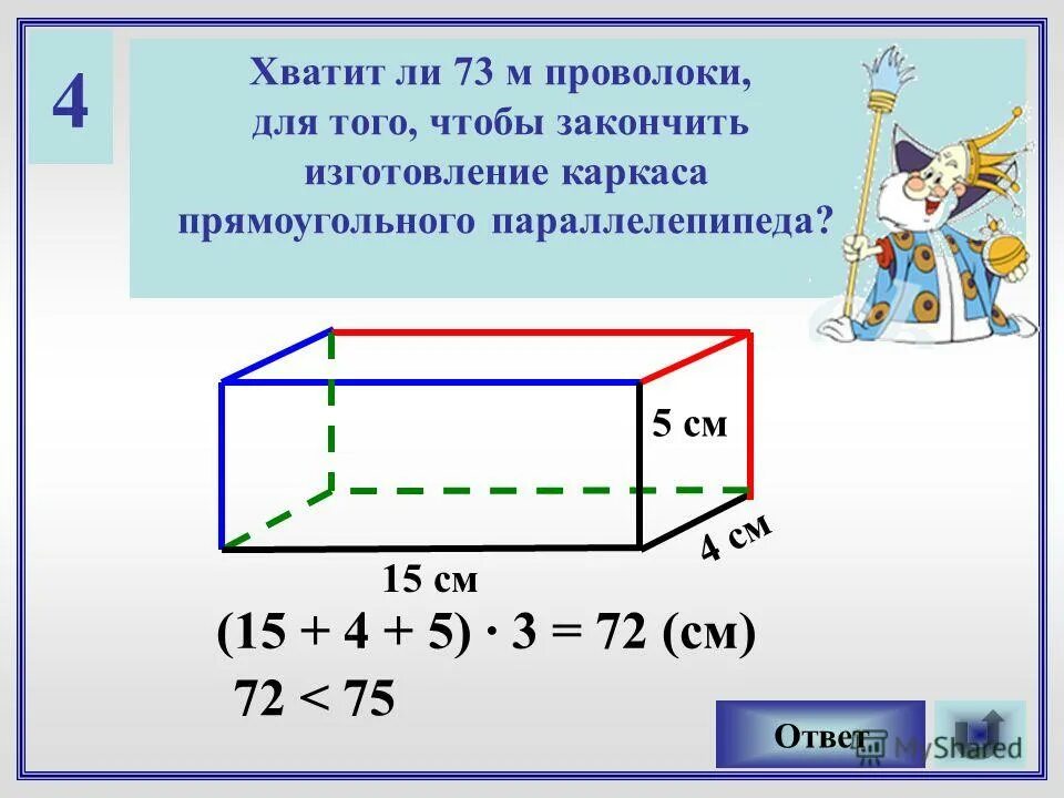 Каркасная модель прямоугольного параллелепипеда. Сколько сантиметров проволоки потребуется. Сопротивление проводника задачи. Сопротивление проводника сечением 4 мм2 равно 40 ом. S – площадь поперечного сечения проволоки, мм2.
