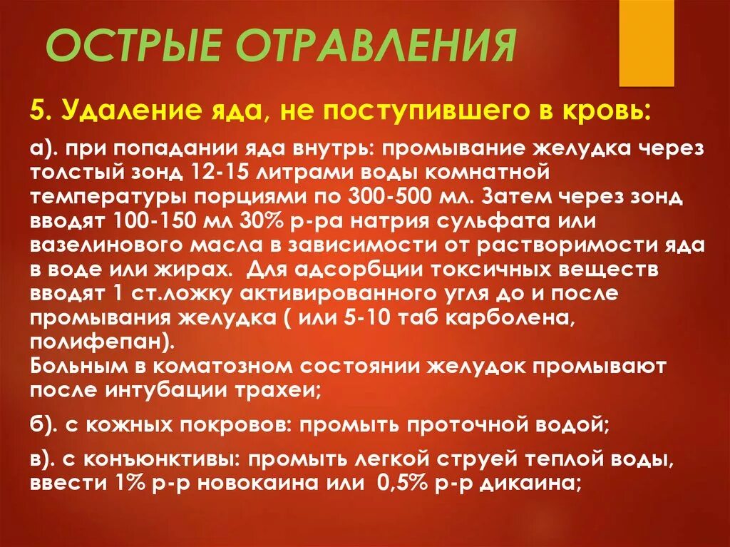 Воды попали в кровь. Острое отравление. При острых отравлениях. Острые отравления презентация. Острое отравление это кратко.