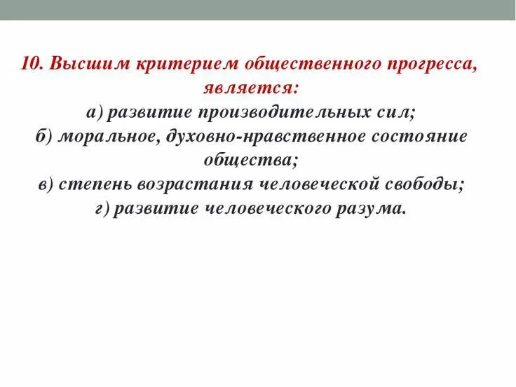 Прогресс производительных сил