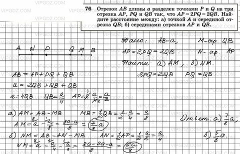 Две точки разбивают отрезок длина которого