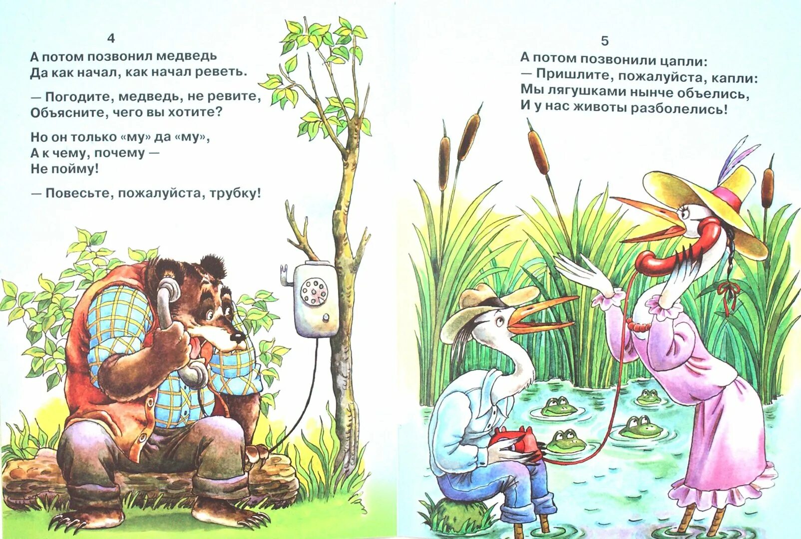 Картинка сказки телефон для детей