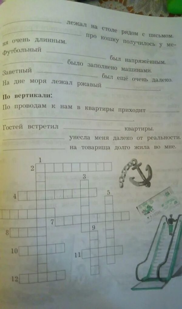 Из предложений исчезли подлежащие догадайся. Из предложений исчезли подлежащие догадайся что за слова и впиши их. Из предложений исчезли подлежащие догадайся что это за слова. Из предложения исчезли подлежащие догадайся что это за. Разгадай кроссворд 4 класс рабочая тетрадь