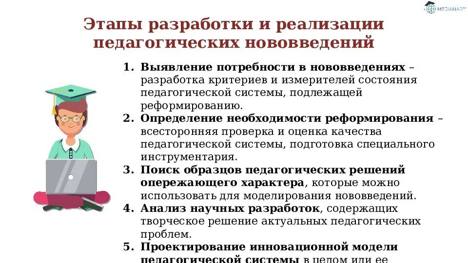 Педагогический проект этапы. Этапы внедрения инноваций в образовании. Этапы реализации инновации в педагогике. Реализация педагогических нововведений. Проектирование и реализация педагогических нововведений.