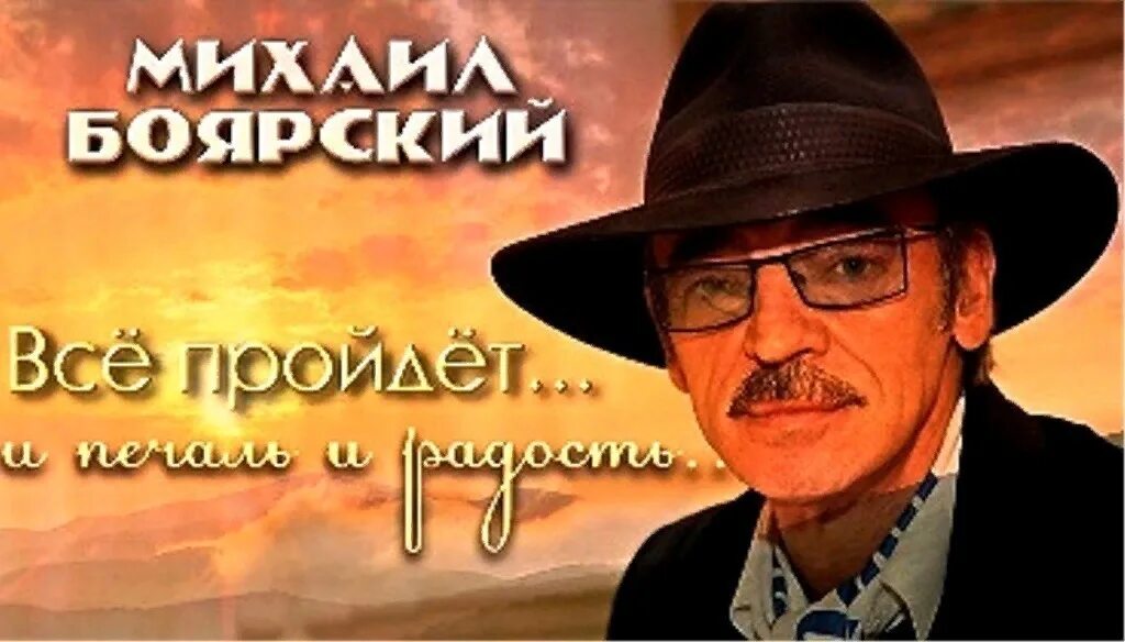 Слушать песню боярский спасибо