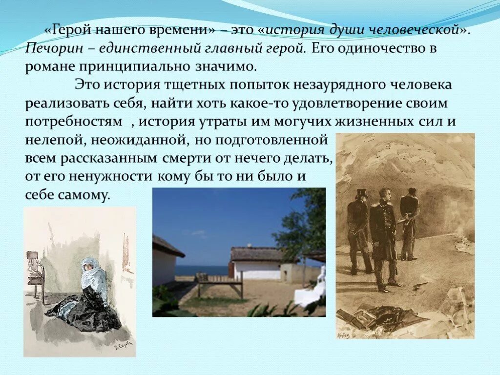 В каком городе чуть не утопили печорина. Герой нашего времени история души человеческой. История души человеческой в романе герой нашего времени. Главный герой нашего времени.