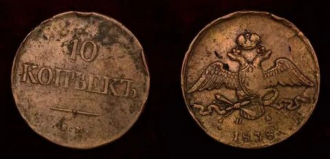 1838 год 10