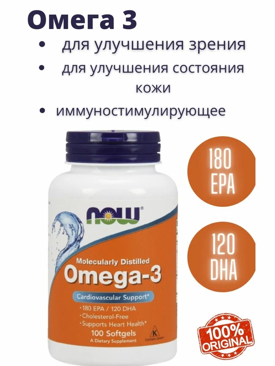 Now Omega 3. Omega 3 1000mg Now 200. Now Omega 3 1000. Now Омега 3 1000 мг 100. Now omega купить