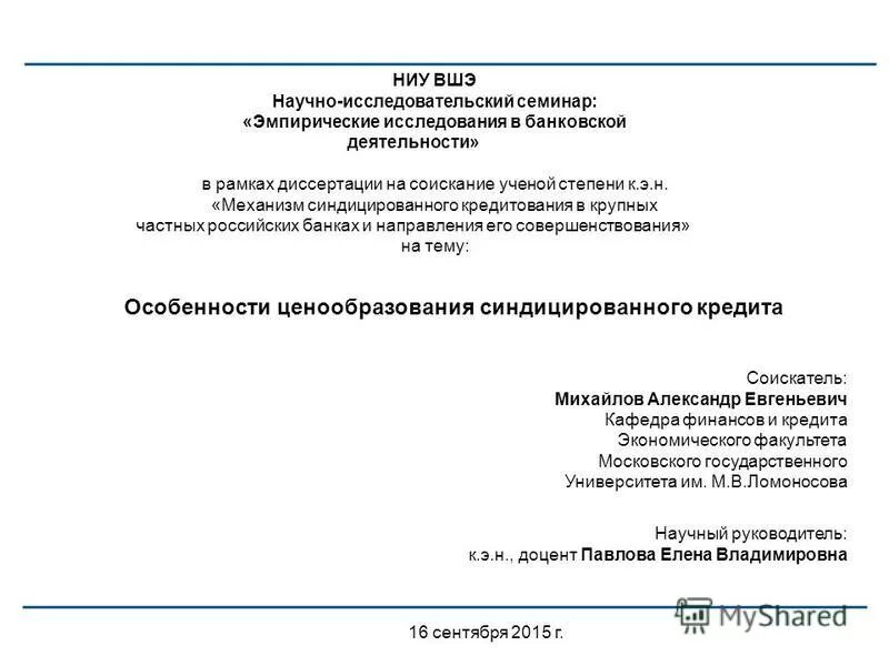 государственная деятельность диссертация