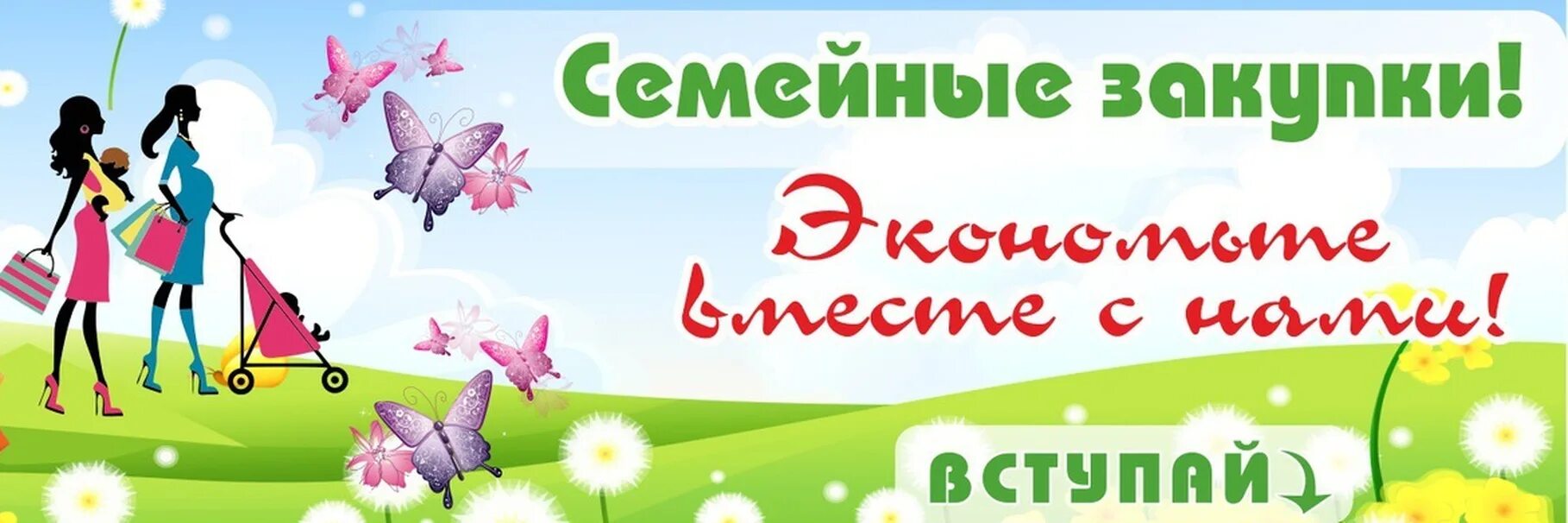 Товары для всей семьи. Магазин одежды для всей семьи. Обложка сообщества одежда для всей семьи. Совместные закупки для всей семьи.