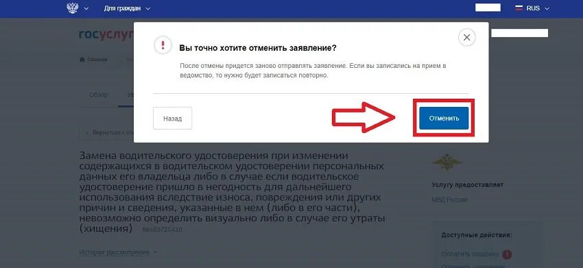 Как отменить заявку в тг. Отозвать заявление на госуслугах. Как отменить заявление на госуслугах. Аннулировать заявление на госуслугах. Отмена заявления на госуслугах.