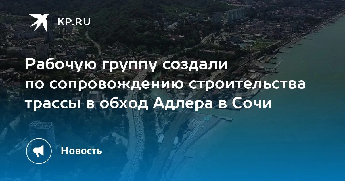 Строительство дороги адлер