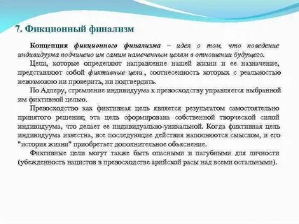 Мнимые цели это