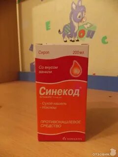 Детский сироп от сухого кашля 2 года
