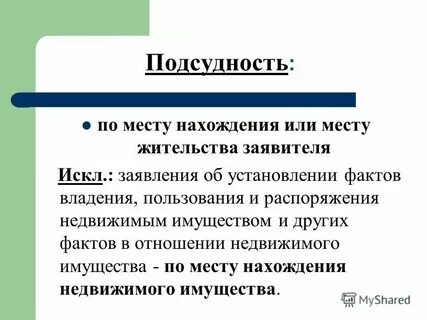 Подсудность дел об определении места жительства ребенка