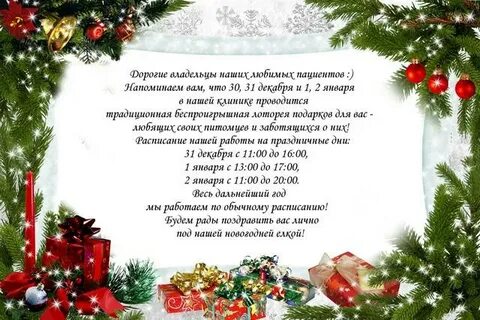 Поздравление с новым годом 2024 врачу