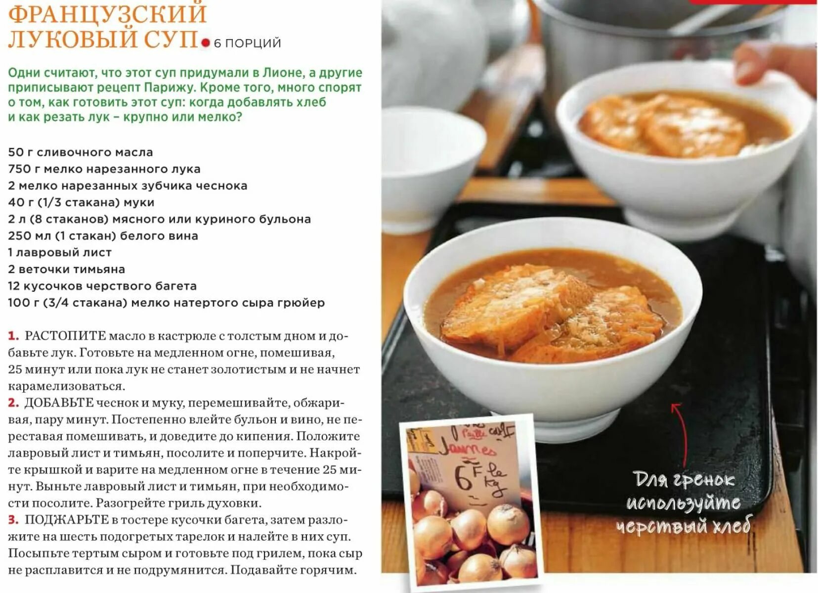 Луковый суп сколько. Ирландский луковый суп. Диета с луковым супом. Луковый суп сколько. Луковый суп от «бриджет джонс».