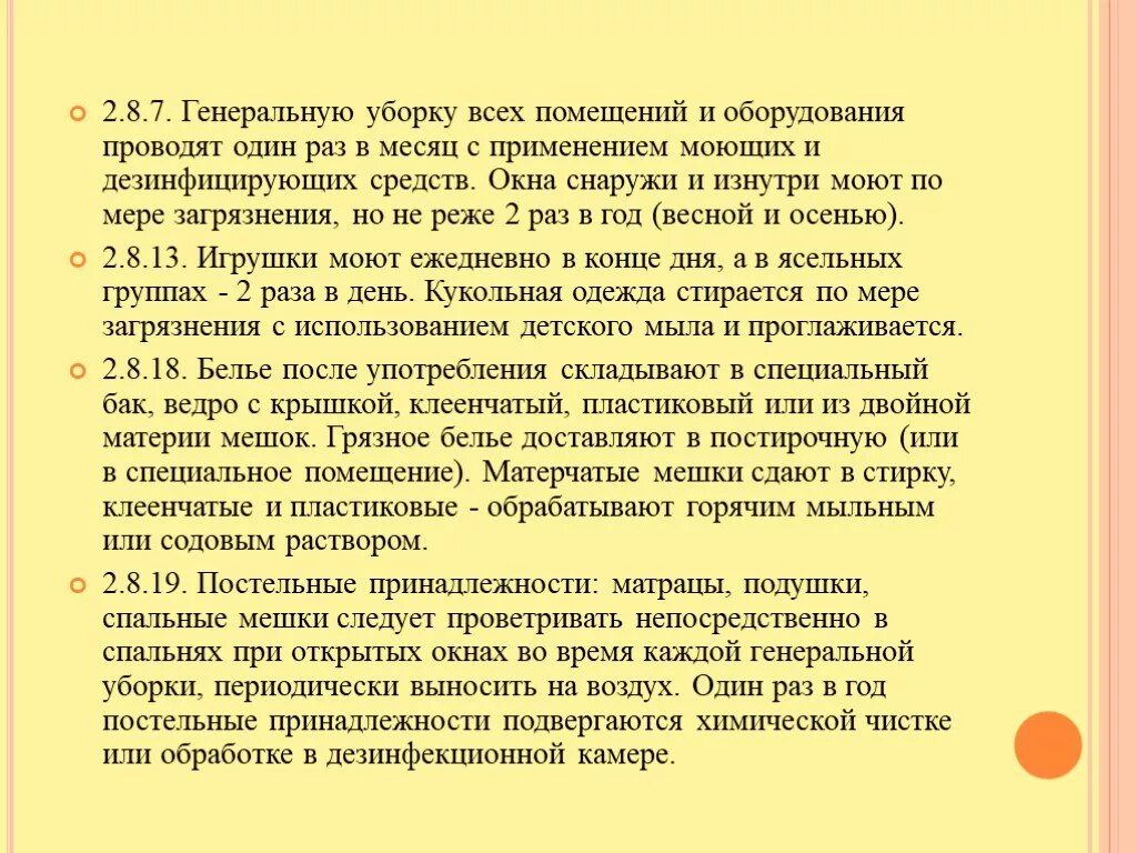 Генеральная уборка помещений проводится 1 раз