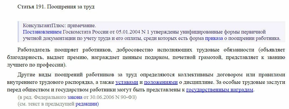 Статья 134 тк. Статья 134 трудового кодекса. Ст. 191 трудового кодекса РФ. Ст.ст.130 и 134 трудового кодекса РФ. Ст 130 134 трудового кодекса РФ.