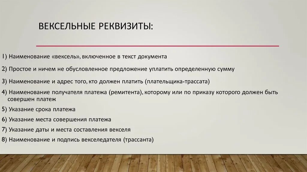 Налоговый вексель. Реквизиты векселя. Обязательные реквизиты векселя. Переводной вексель реквизиты. Обязательные вексельные реквизиты.