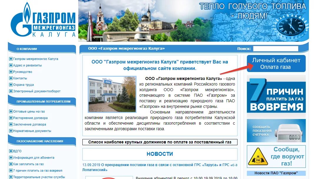 Сайт межрегионгаз калуга