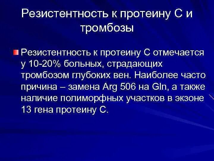 Резистентность это в медицине. Резистентность вен. Резистентностью к активированному протеину с. Резистентность сердца.