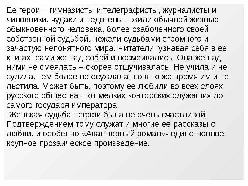 Сатира и юмор в рассказе жизнь и воротник. Юмор и сатира в рассказах Зощенко, Тэффи. Зощенко про воротник. История болезни Тэффи.