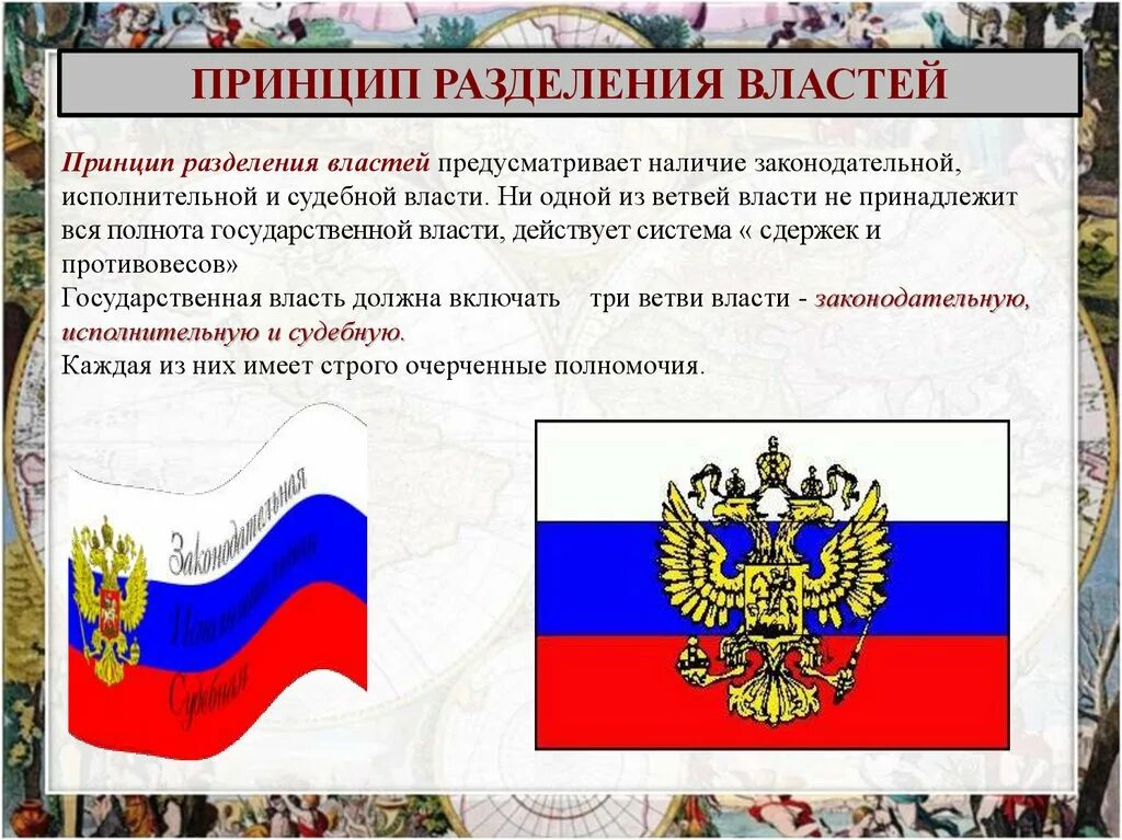 Три принципа власти