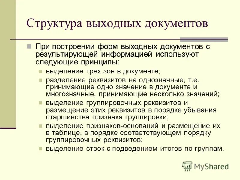 Формы выходных документов. Технический план в формате xml. Формы выходных документов. Картографическая справка. Формирование конечного гис – продукта.