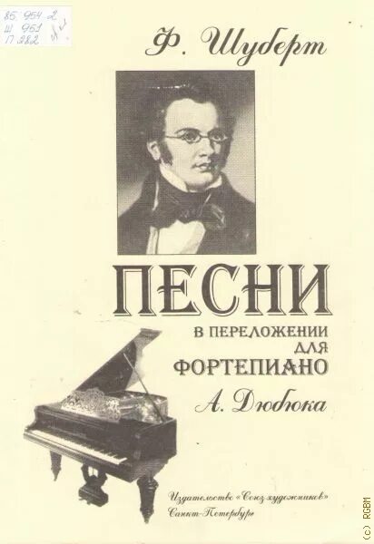 Шуберт произведения слушать. Шуберт сборники. Нотное издание. Шуберт произведения для фортепиано.